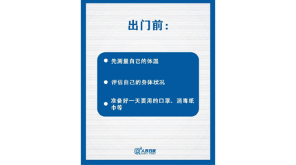 速看！上班后如何做好防護(hù)？這9點一定要知道